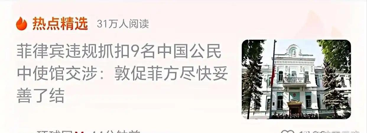 中国使馆就菲方违规执法提出严正交涉
今年7月14号，菲律宾国家调查局下头的一个特