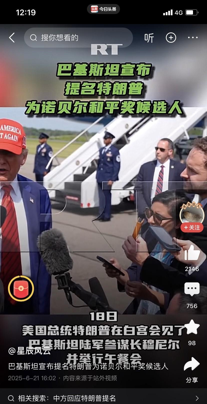 特别扯！巴基斯坦刚刚提名特朗普成为诺贝尔和平奖获得者，特朗普宣布六架B-2轰炸机