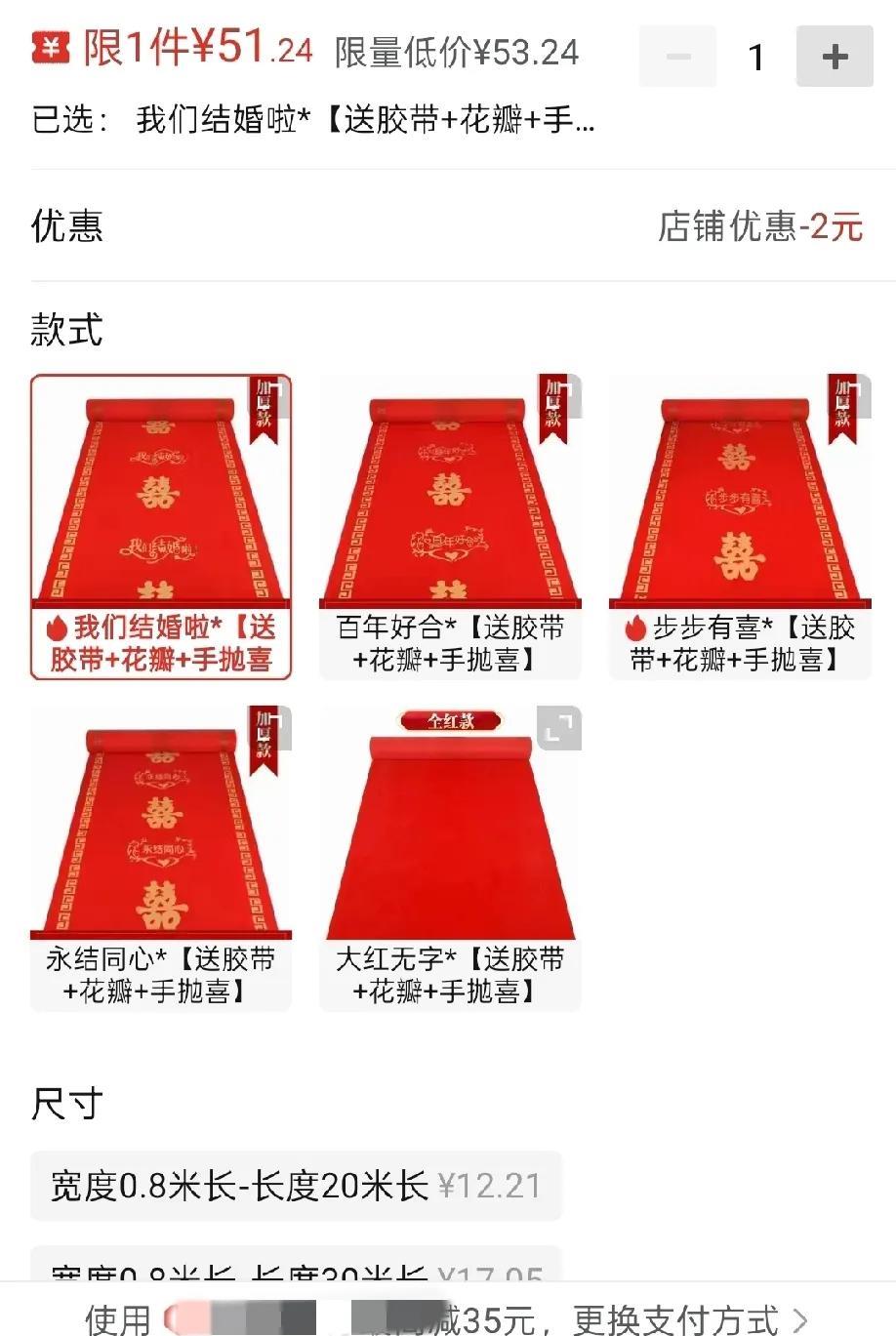10月孩子要办囍事了，这几天在陆续做各种准备，该置办的置办，唯独这接亲用的那条红