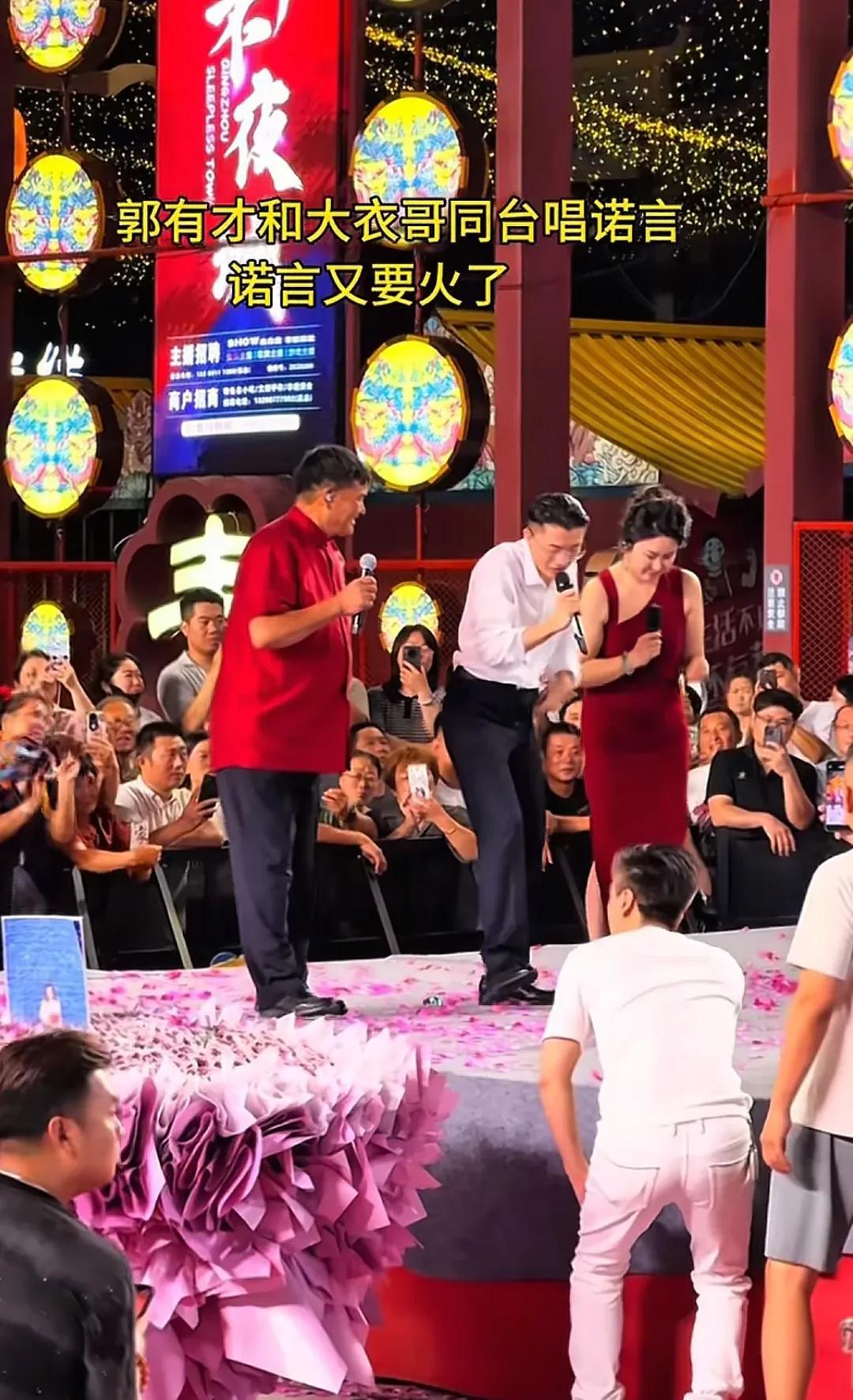 荷叶两个网红大衣哥和郭有才在青州不夜城同台演唱，当《诺言》的曲声响起后郭有才唱的