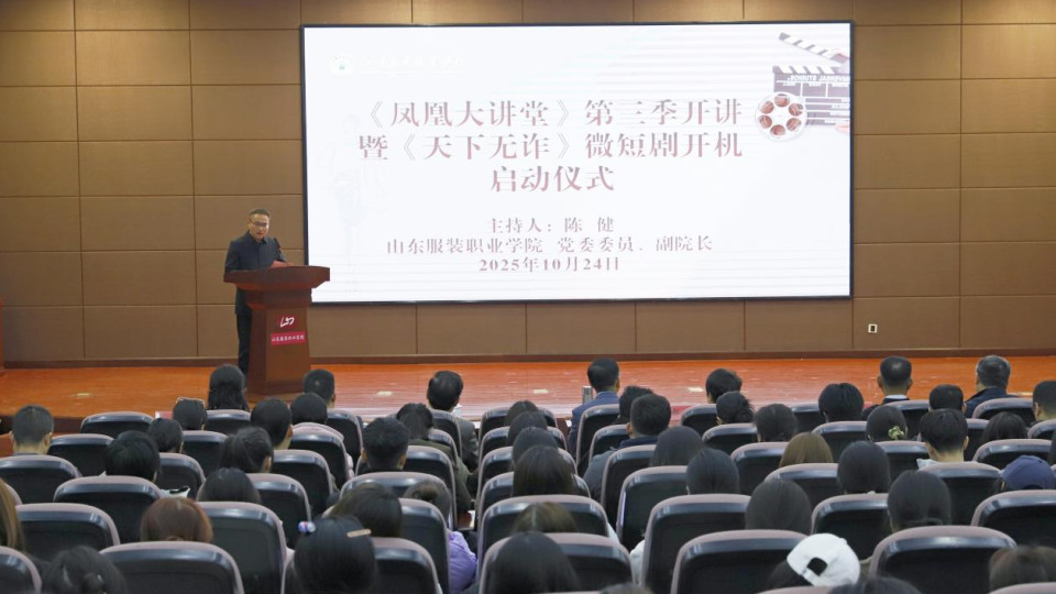 “凤凰大讲堂”第三季暨《天下无诈》微短剧启动仪式举行