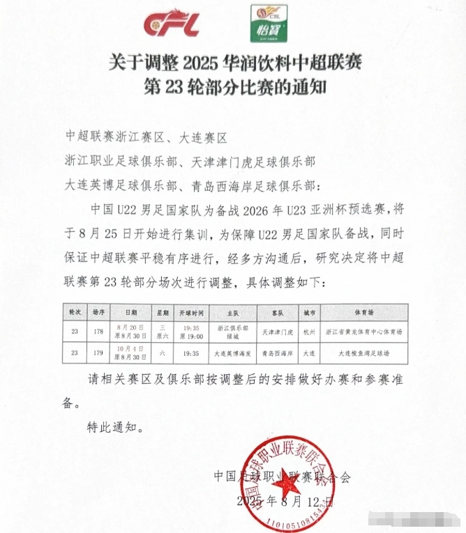 中足联为何不给泰山开绿灯?