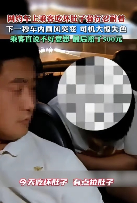 上海，男子坐网约车突发腹泻，催司机快点开。司机表示还有3公里下桥，结果话刚说完，