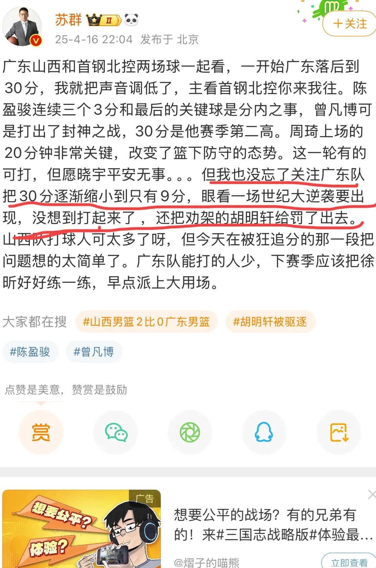 著名篮球评论员苏群老师赛后点评：广东队把30分逐渐缩小到只有9分，没想到打起来了