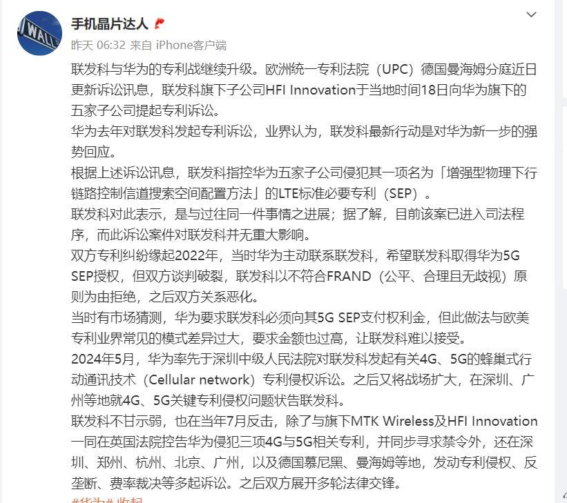 联发科和华为打起来了？
联发科与华为的专利战继续升级，说明打的越来越严重了