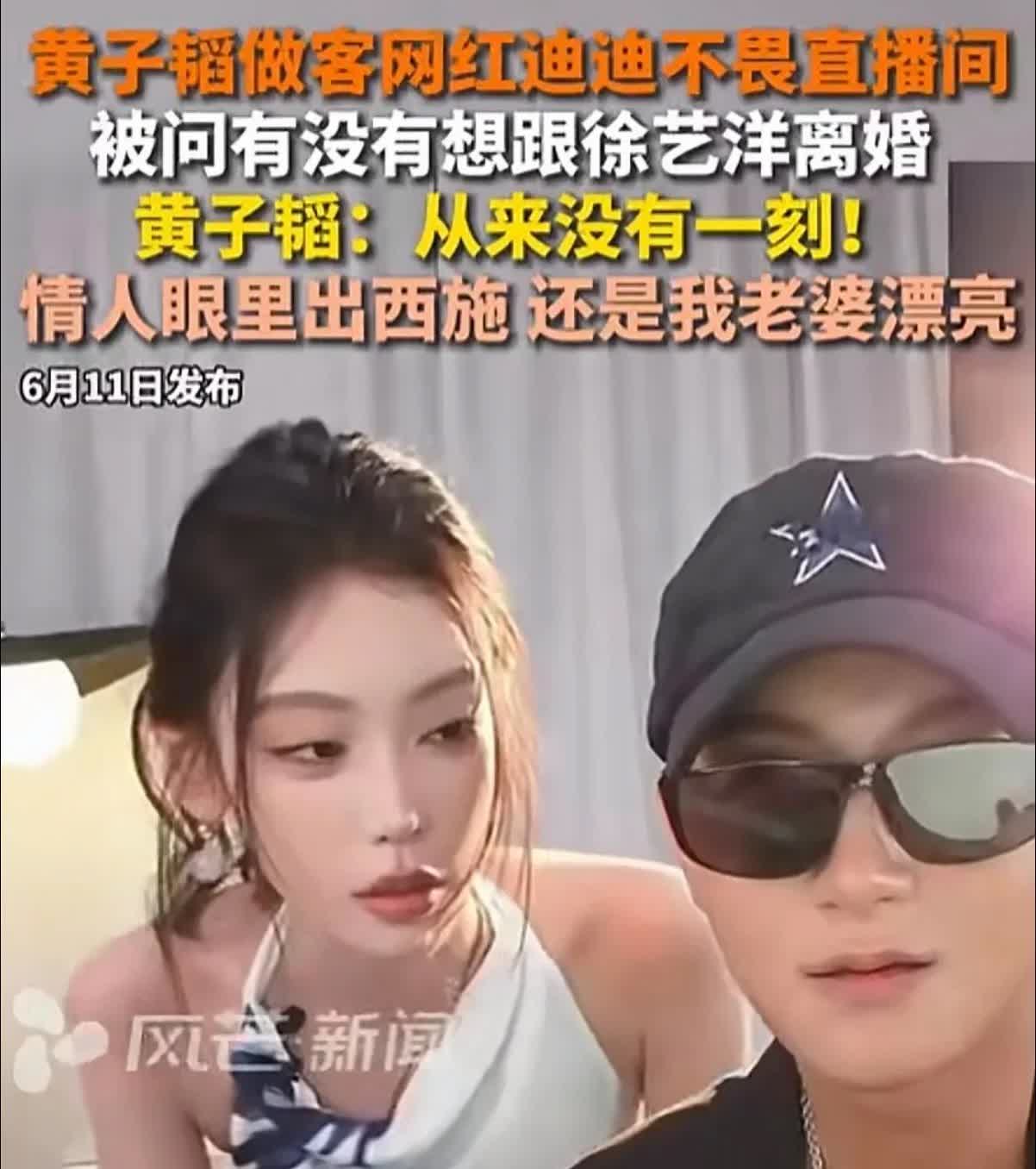 女网红突然问黄子韬有没有想跟徐艺洋离婚。
黄子韬脸色一变，但很快反应过来，笑笑