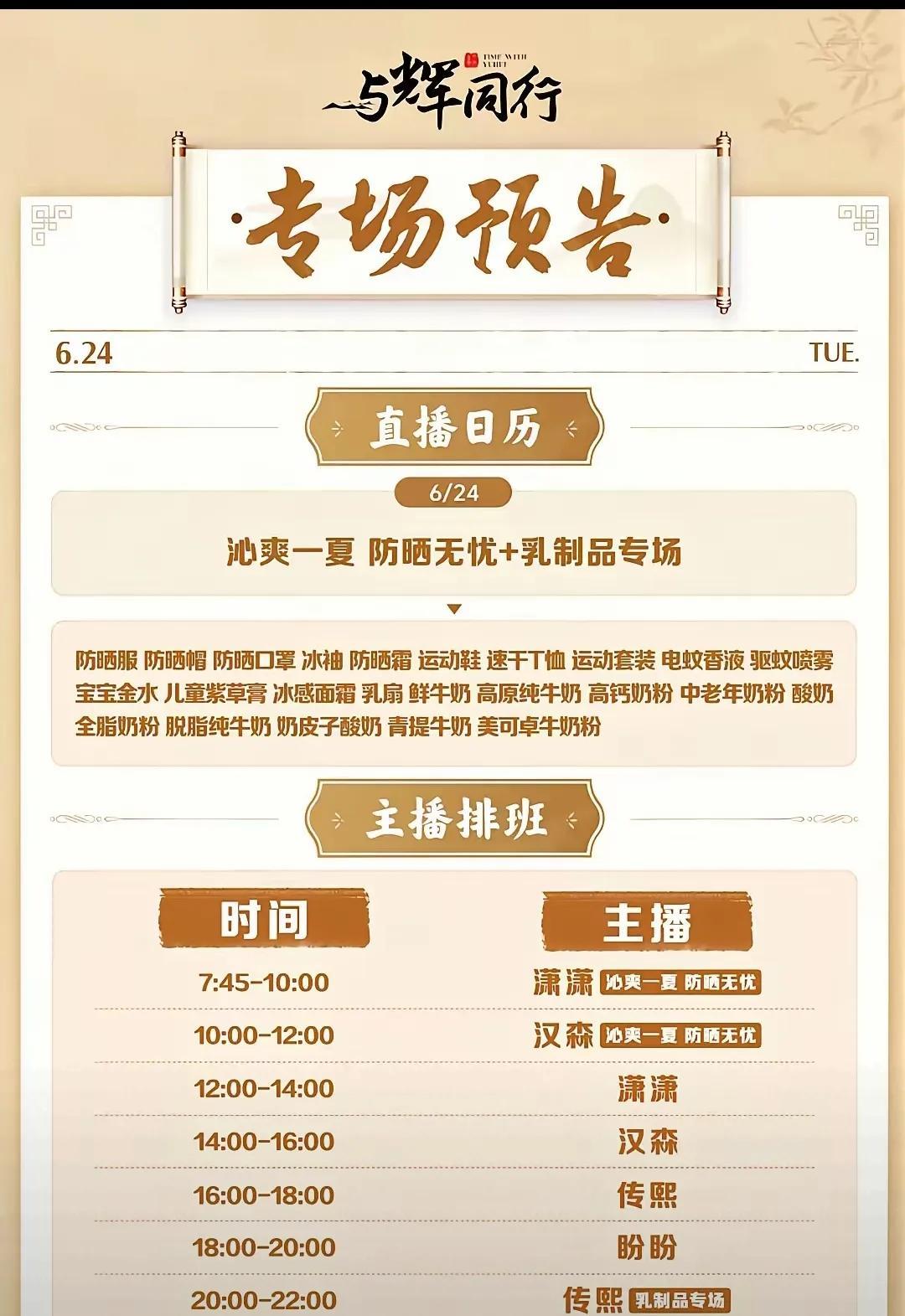 与辉同行越来越谨慎了，
排班表由1周/次改为1天/次，
因为很多人像研究“侦探柯
