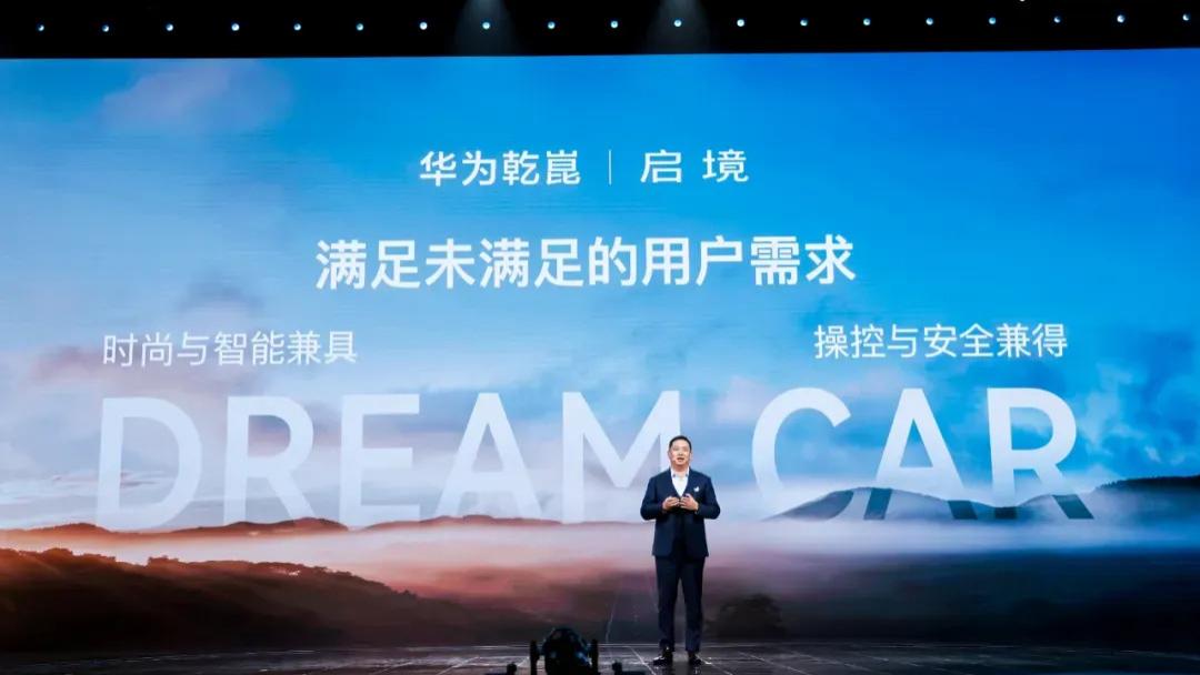 华为乾崑 | 启境的FLAG：全拉满，天花板