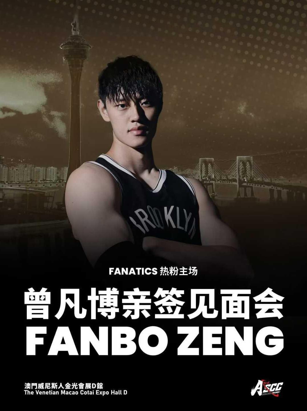 曾凡博比杨毅更会吸金，中国赛“亲签会”收费210美元，CBA球星就达不到吧？
自