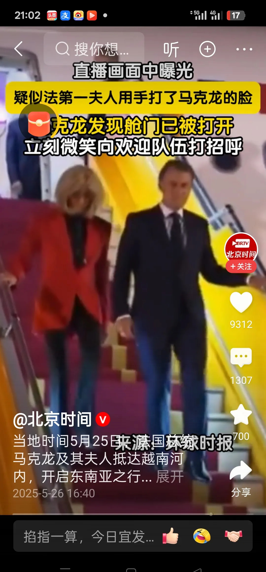 总统访越夫人甩脸





天呐！简直不敢相信自己的眼睛！法国总统马克龙刚下飞机