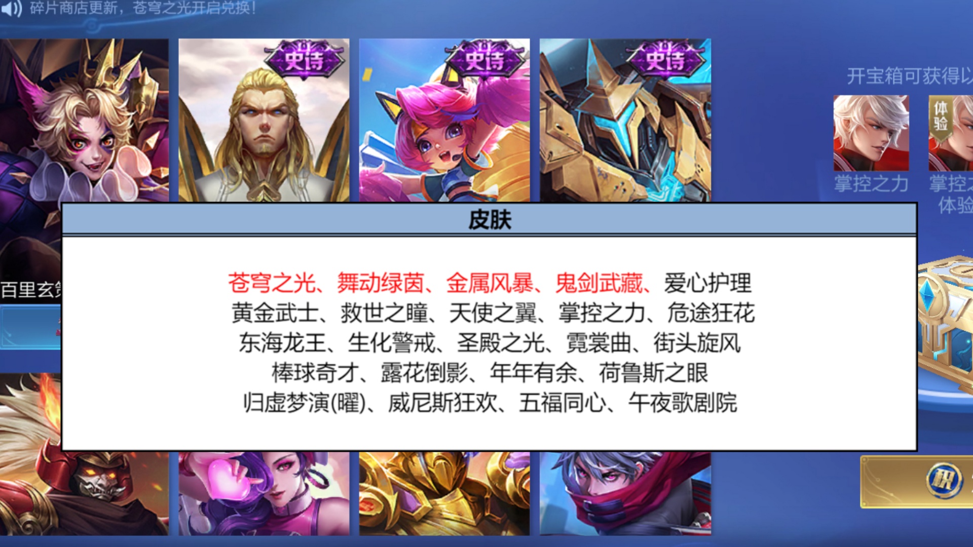 王者碎片商店更新，备好424皮肤碎片，后羿神树通天下架，苍穹之光永远的神级皮肤！