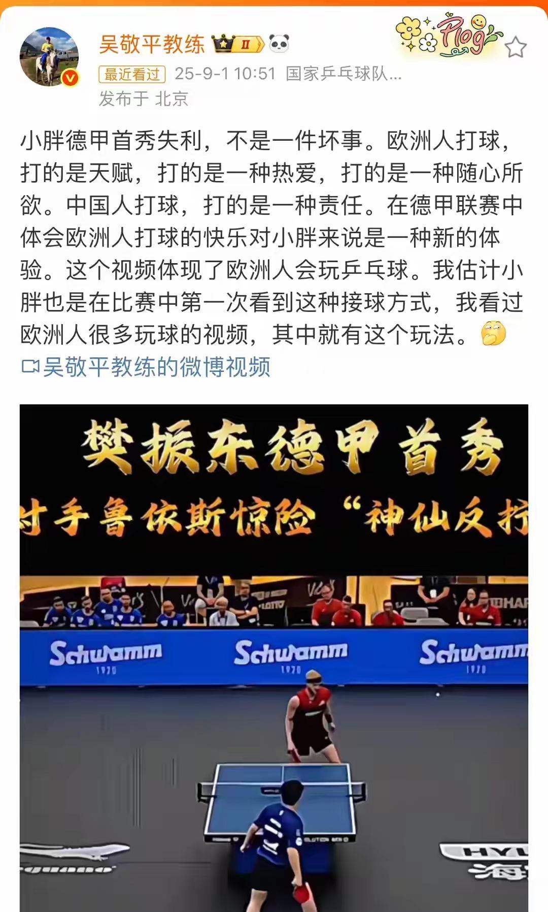 纯商业联赛俱乐部看重的是利益，而非输赢的荣誉，能挣到钱才是成功，樊振东虽然首场比