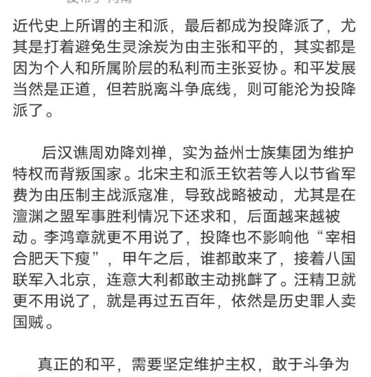 历史上的主和派最后都变成投降派