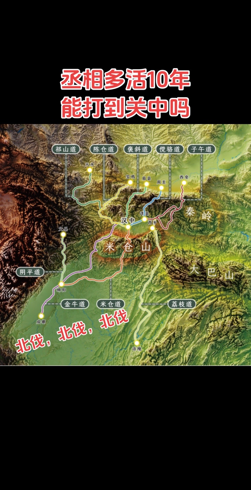 巴蜀到关中，走哪条路最好