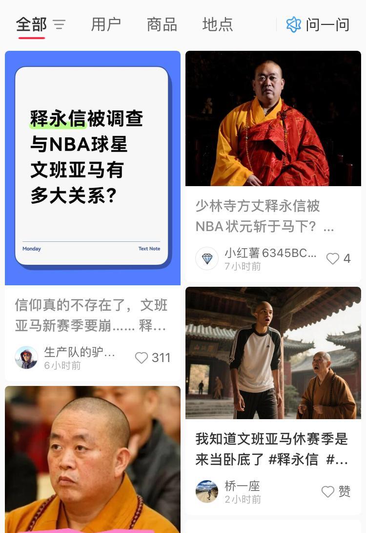 文班惊呆了！方丈这事不是该找鸠摩智吗？
网友说文班信仰崩塌了，哈哈。还有说甲亢哥
