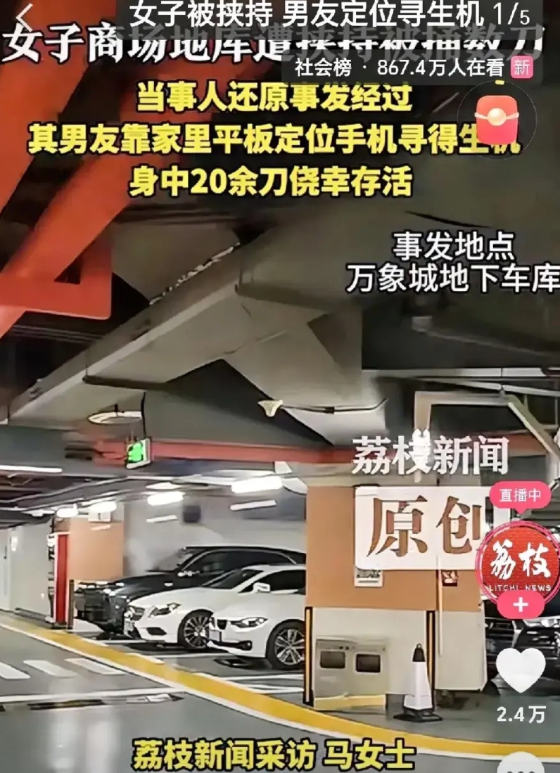 杭州万象城地下车库马女士被人拿刀挟持，歹徒让她交停车费，还逼她借5万。还好马女士