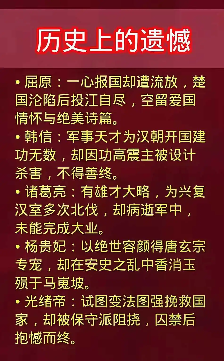 历史上的那些遗憾，谁最可惜？