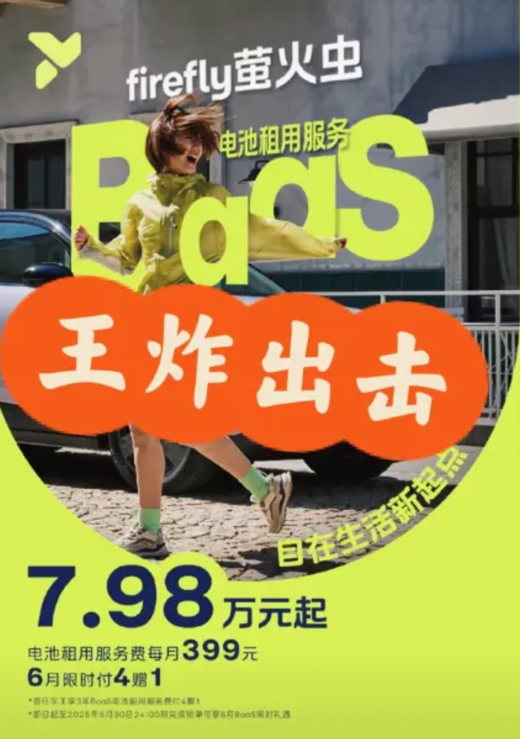 我去，萤火虫提前上王炸了，蔚来李斌要给吉利星愿，比亚迪海鸥海豚上强度了！
刚刚蔚