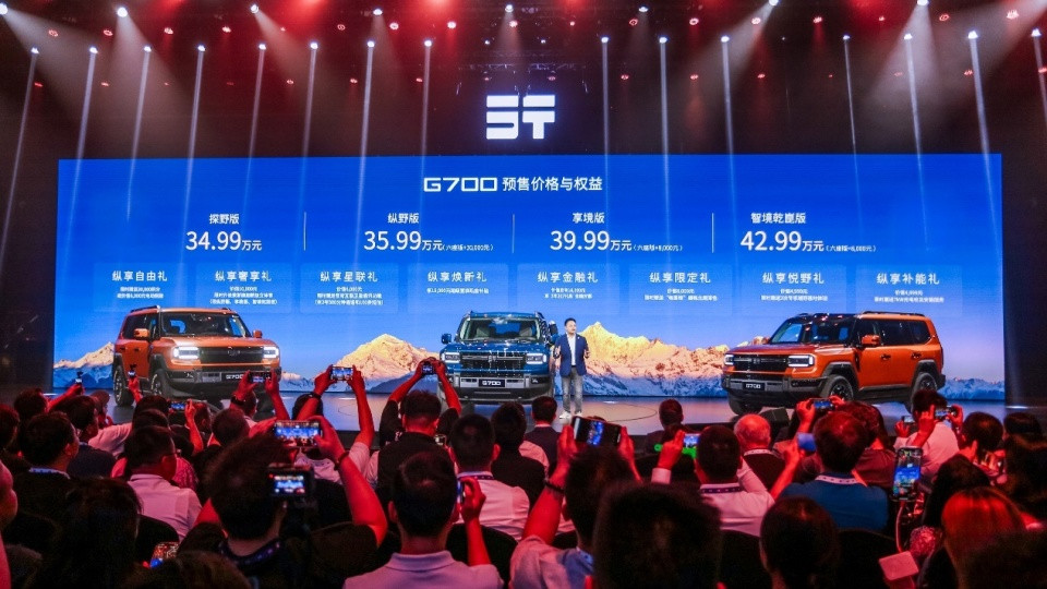 34.99万元起 G700全球预售重磅开启