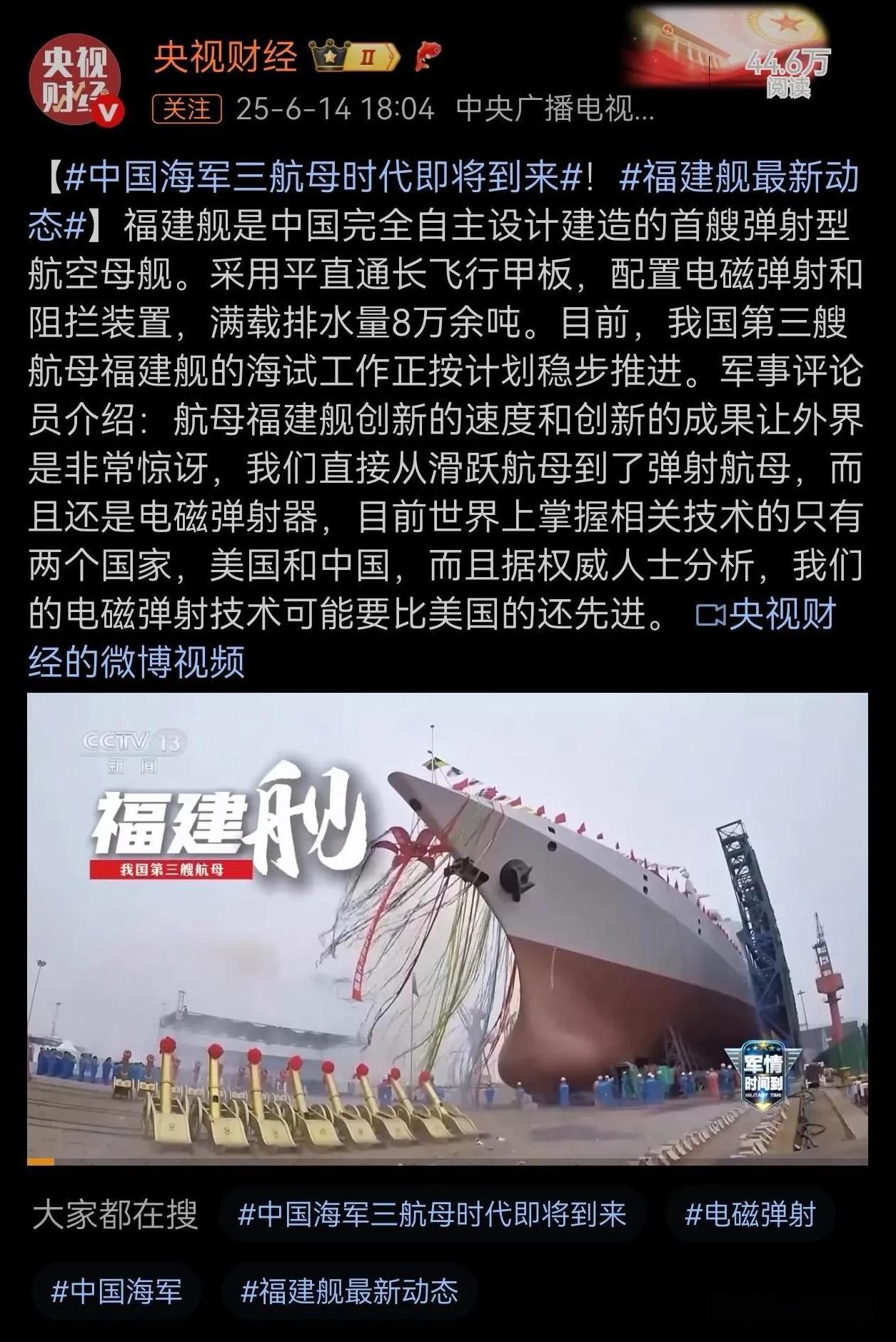 这算是官宣了吗？我国海军即将进入三航母时代！[灵光一闪]
所以意思就是说“福建舰