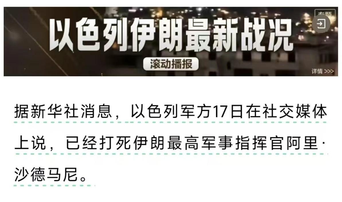 伊朗高级指挥官阵亡的速度，已经反超俄罗斯的将军在俄乌战争阵亡的速度。
伊朗刚刚任