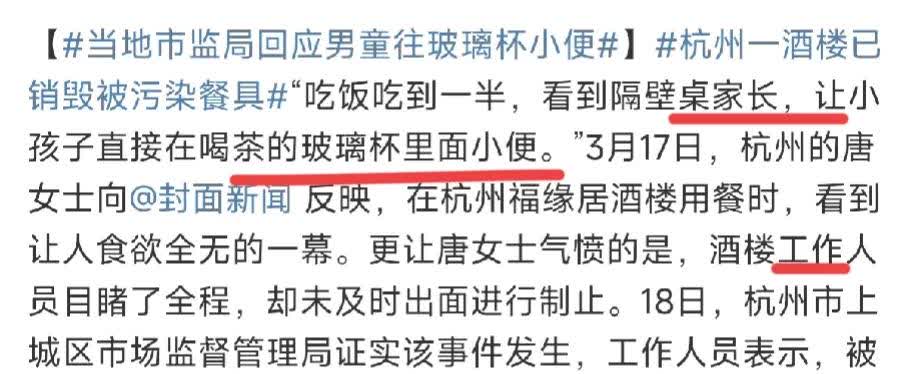 什么样的父母什么样的家长
在杭州某酒楼就餐
孩子尿急，家长竟然让孩子直接在喝