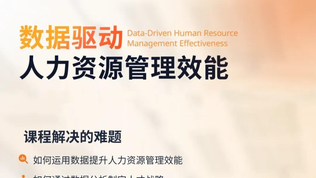 数据破解 HR 管理五大痛点