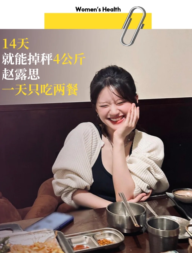 看看~39公斤赵露思的生理周期减肥思路
一口气看完赵露思新剧《珠帘玉幕》，对剧中