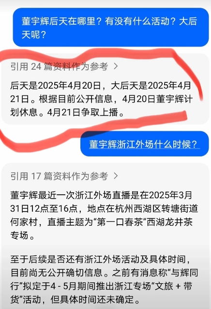 笑的肚皮子疼[笑哭]豆包把董宇辉明天4月20号的行程都泄漏了[笑哭]和余华老师访