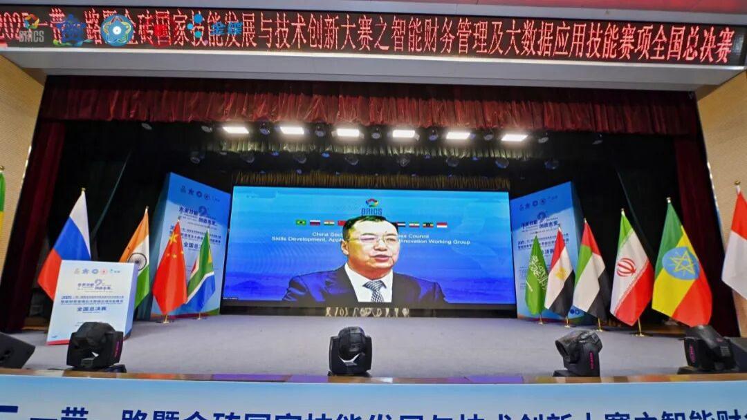 2025金砖国家技能大赛智能财务赛项全国总决赛在合肥财经职业学院圆满落幕