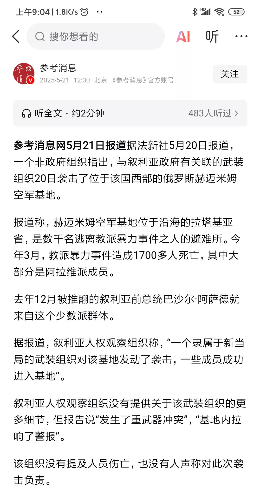 叙利亚打了大鹅，大鹅没吱声











天呐！叙利亚竟然直接动手打了大