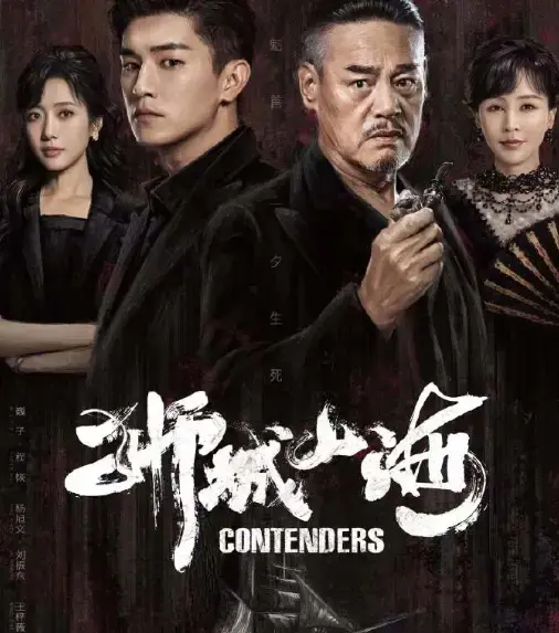 电视剧《狮城山海》全集免费观看_岳丽娜王梓薇主演年代传奇剧《狮城山海》高清中字完整版在线播放