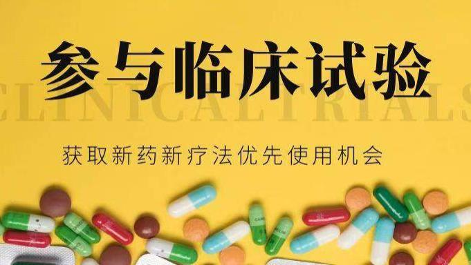 慢阻肺新药临床试验：IL-4R/IL-5双特异性抗体药物RC1416注射液