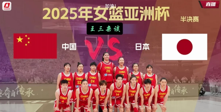现在最担心的是：🇨🇳女篮半决赛输日本，心气输没了。接下来会不会在三四名比赛中