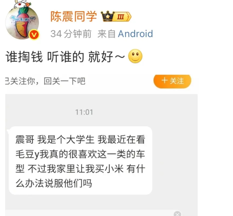 有大学生问陈震: 他想买特斯拉Model Y， 可是家里让他买小米SU7！

陈