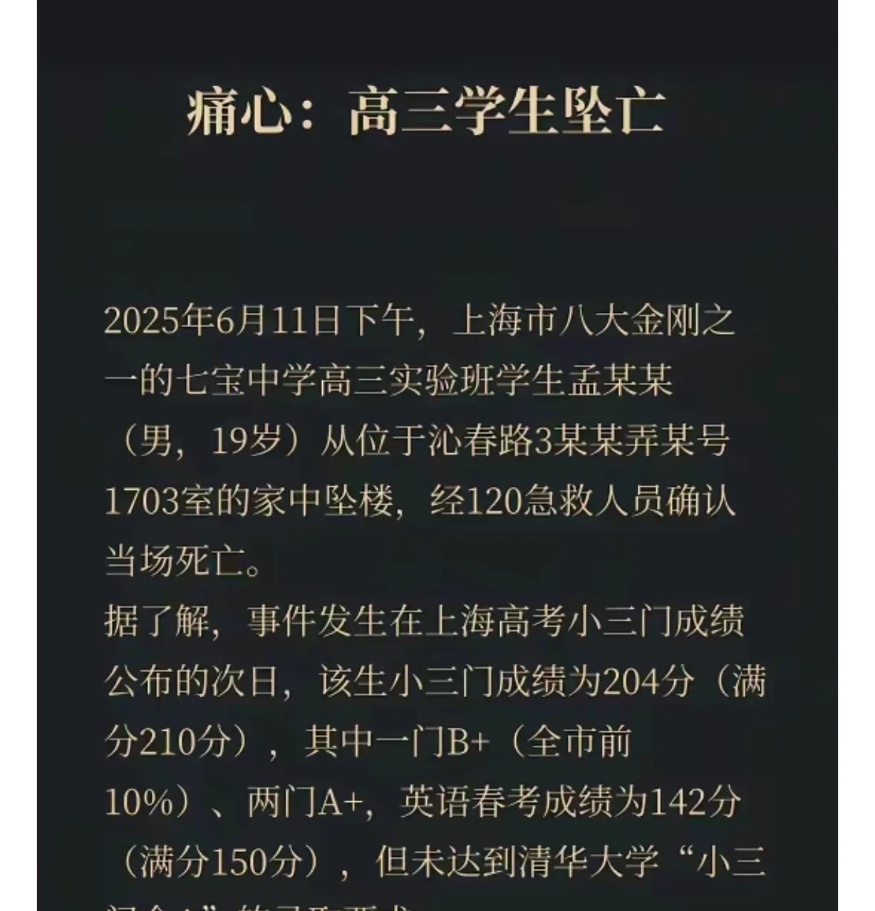 惊闻上海高三学霸坠亡的消息，真的太痛心了，这么优秀的孩子，还没有来得及享受人间的