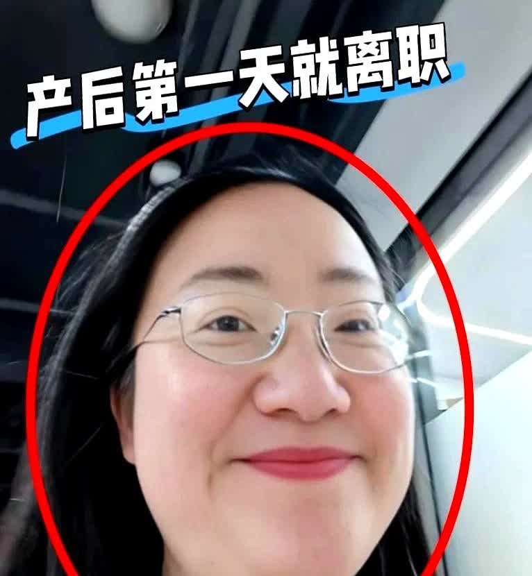 别骂啦，反转啦！产后第一天就离职女子🉐回应贴来啦：

我跟你们说个真事儿，