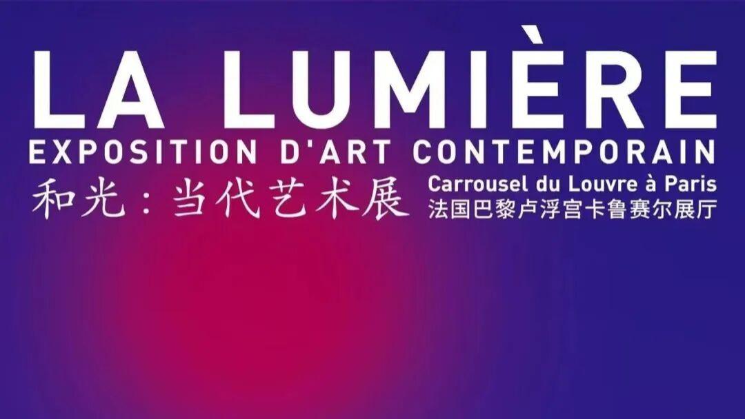 【线上云展】2025“和光：当代艺术展” PartⅡ