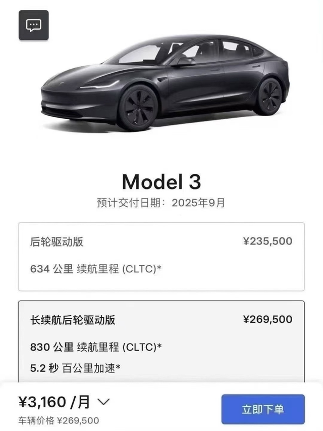 后轮长续航model3值得吗？
特斯拉官网正式上架特斯拉model3后轮驱动长续