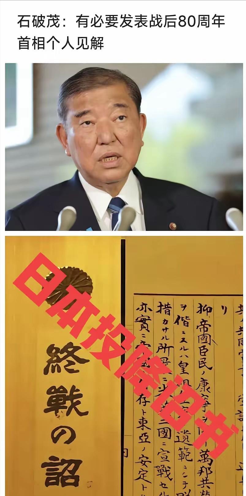 8月9日～9月15日，日本将展出《波茨坦公告》诏书原件，是时候给日本国民一个交待