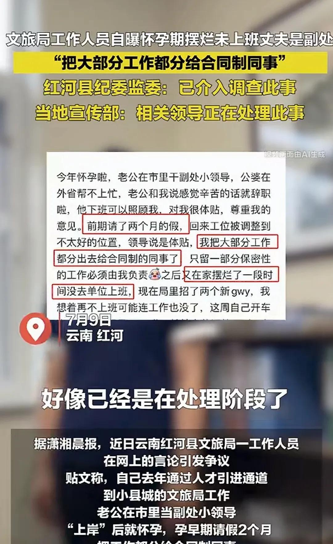 “自己把自己坑了！”云南红河县，一女子在文旅局工作，今年怀孕了，女子自曝老公是市