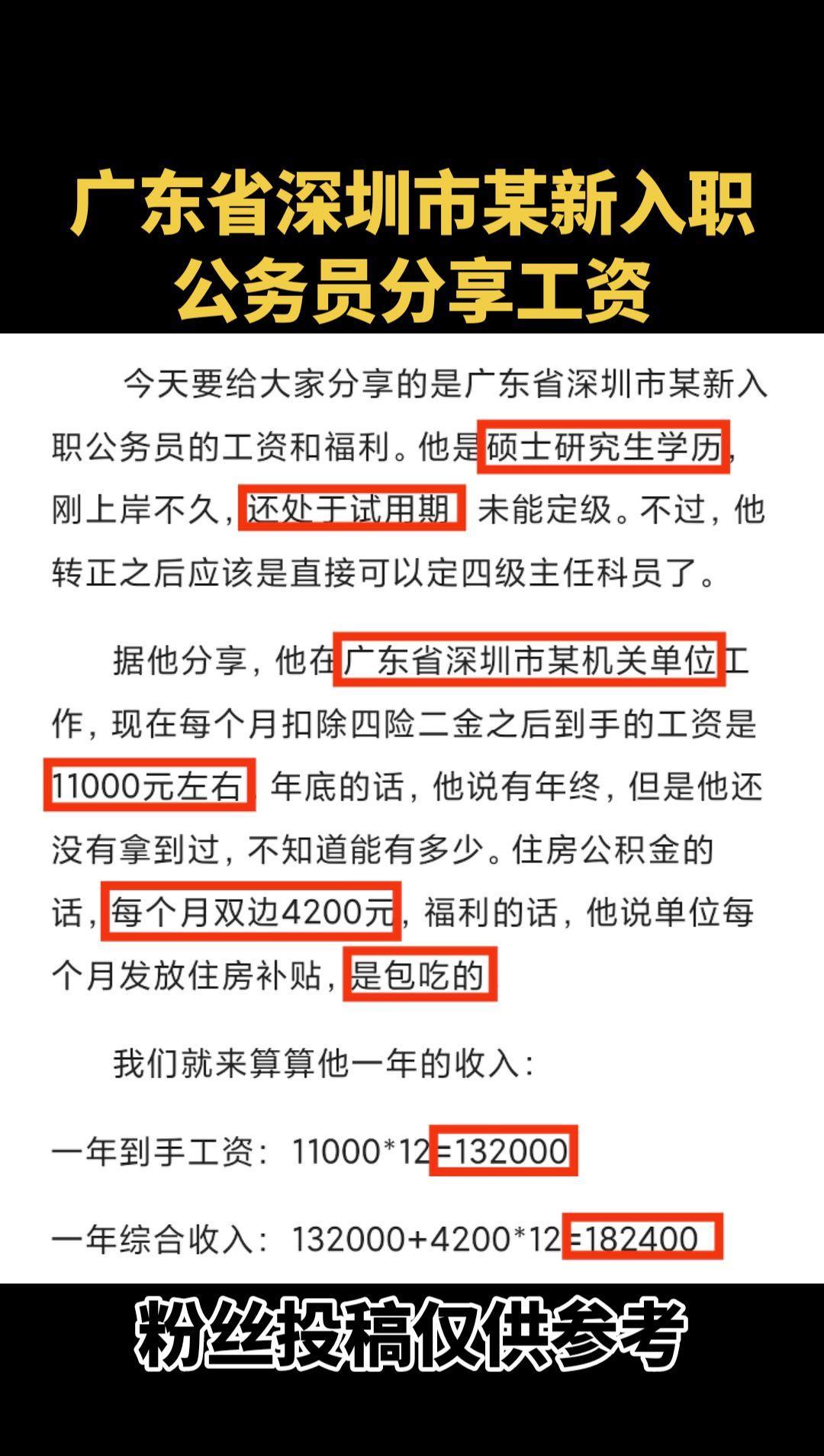 #广东省深圳市某新入职公务员分享工资#深圳公务员工资待遇#工资待遇#工资#公务员