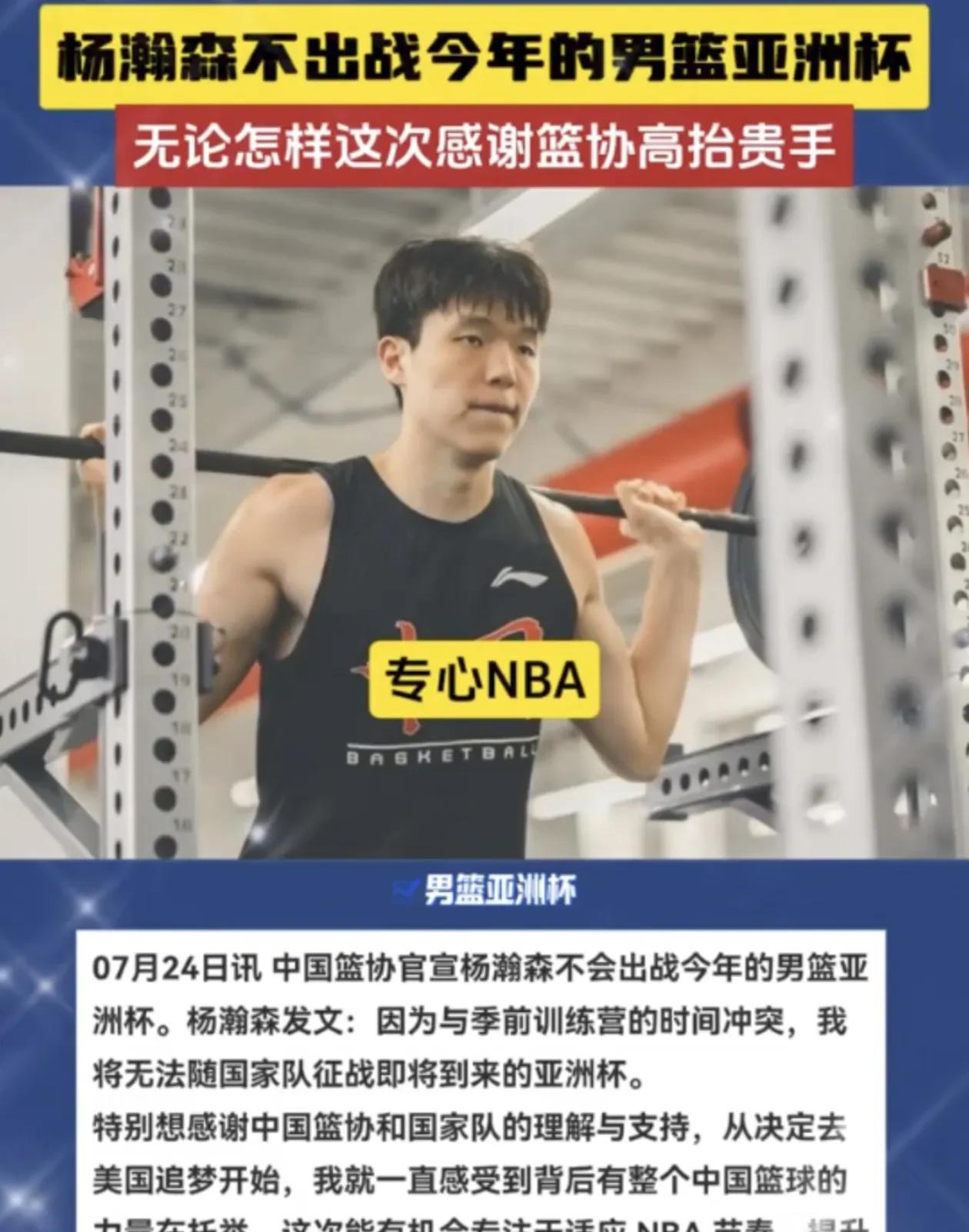 杨翰森将不参加亚洲杯比赛！
杨翰森真是赶上好时代了！
杨下午发文，由于和季前赛训