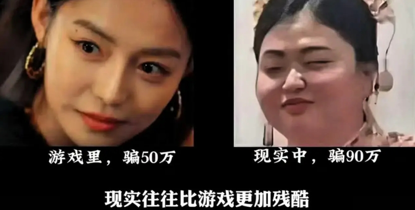 笑死了！这得有饥渴难耐啊。
游戏中，《捞女游戏》里面才骗50万，人家女的长得还能