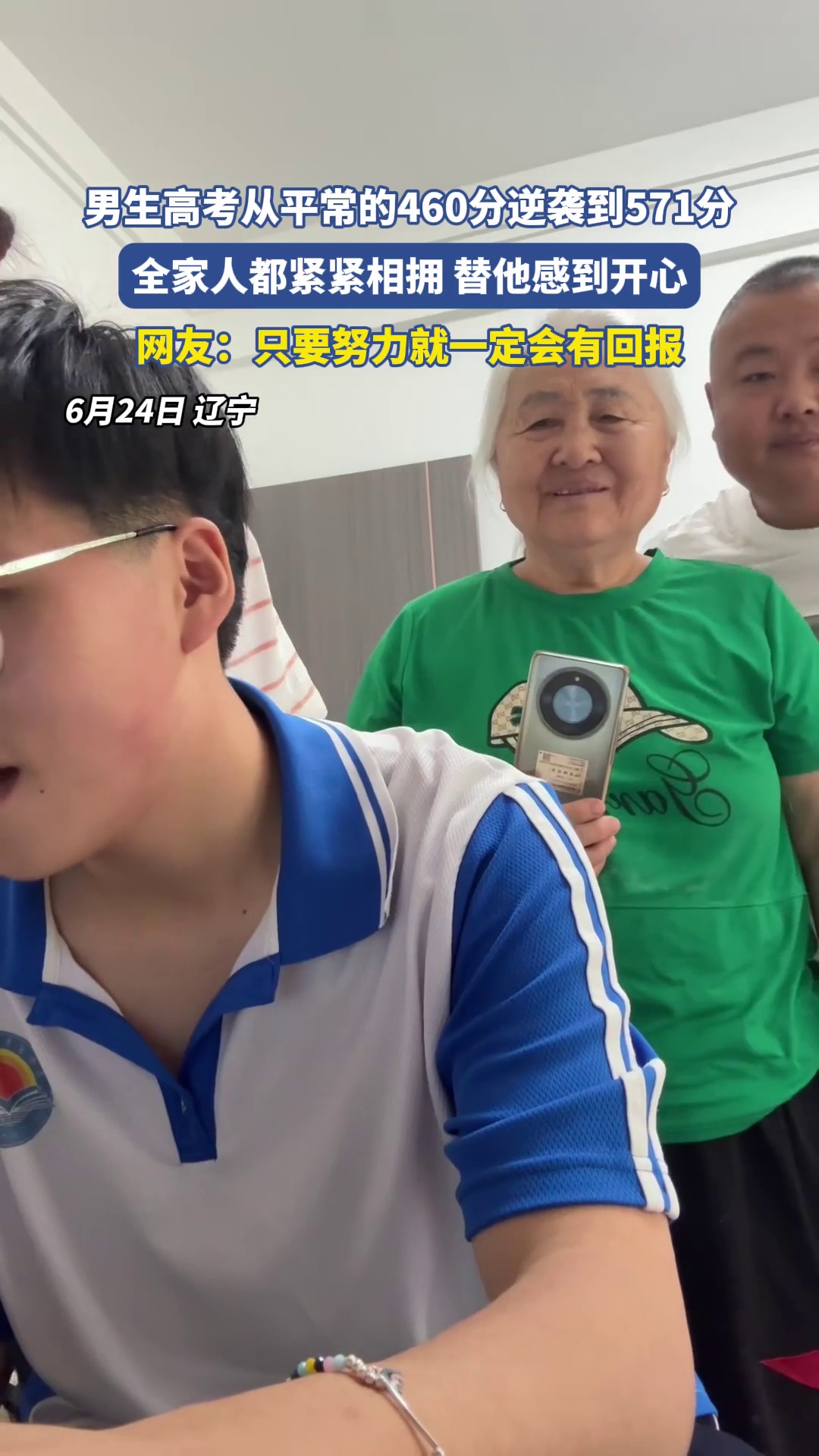 男生高考从平常的460分逆袭到571分，全家人都紧紧相拥替他感到开心