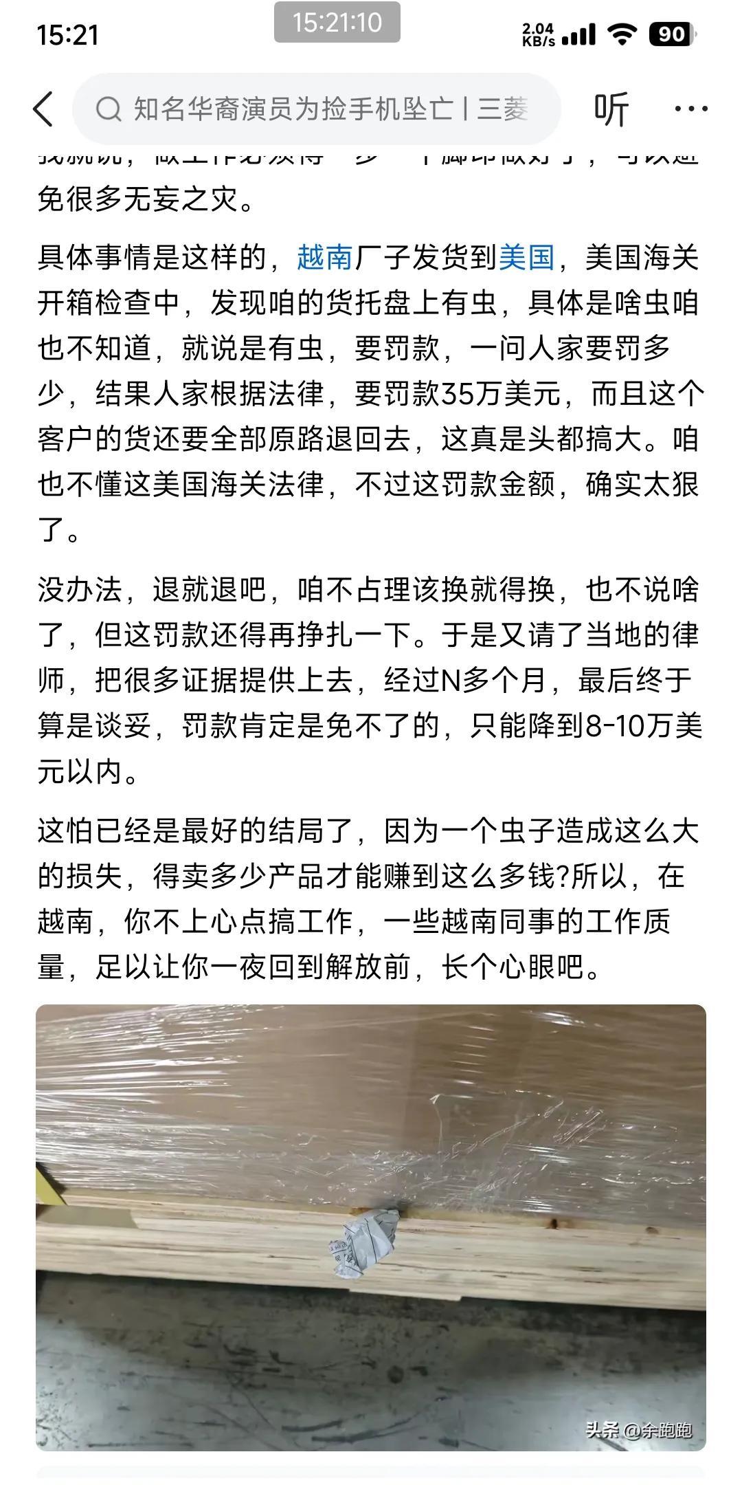 因越南同事疏忽大意，他被美国海关罚了十万美元还导致货物被退回！真的是大出血！
这