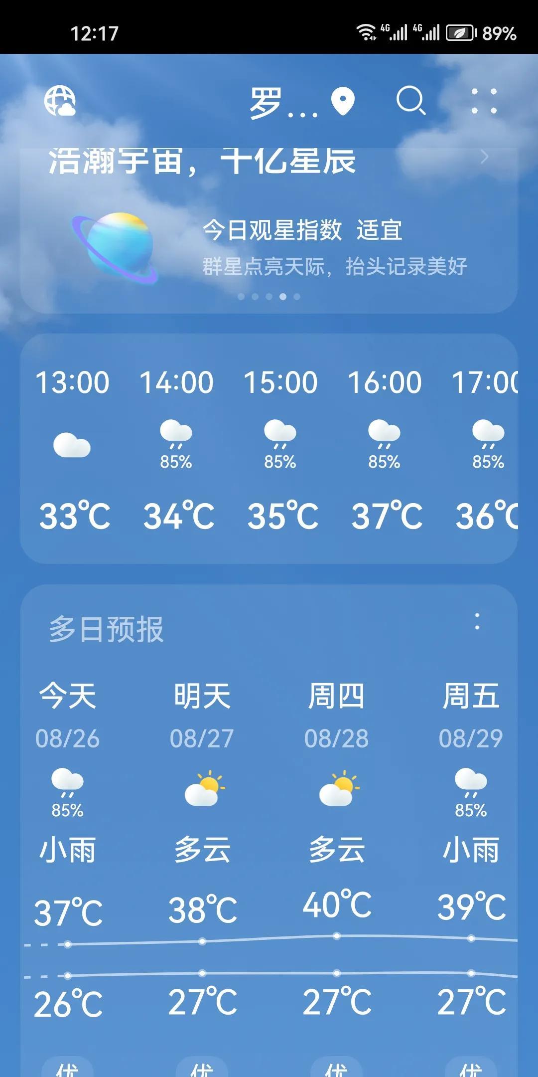 这是河南信阳的天气预报，今天和最近几天河南信阳天气是这样的。各位好友你们那今天八