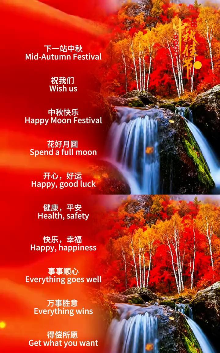 下一站中秋。
Mid-Autumn Festival。
祝我们中秋快乐，花好月圆