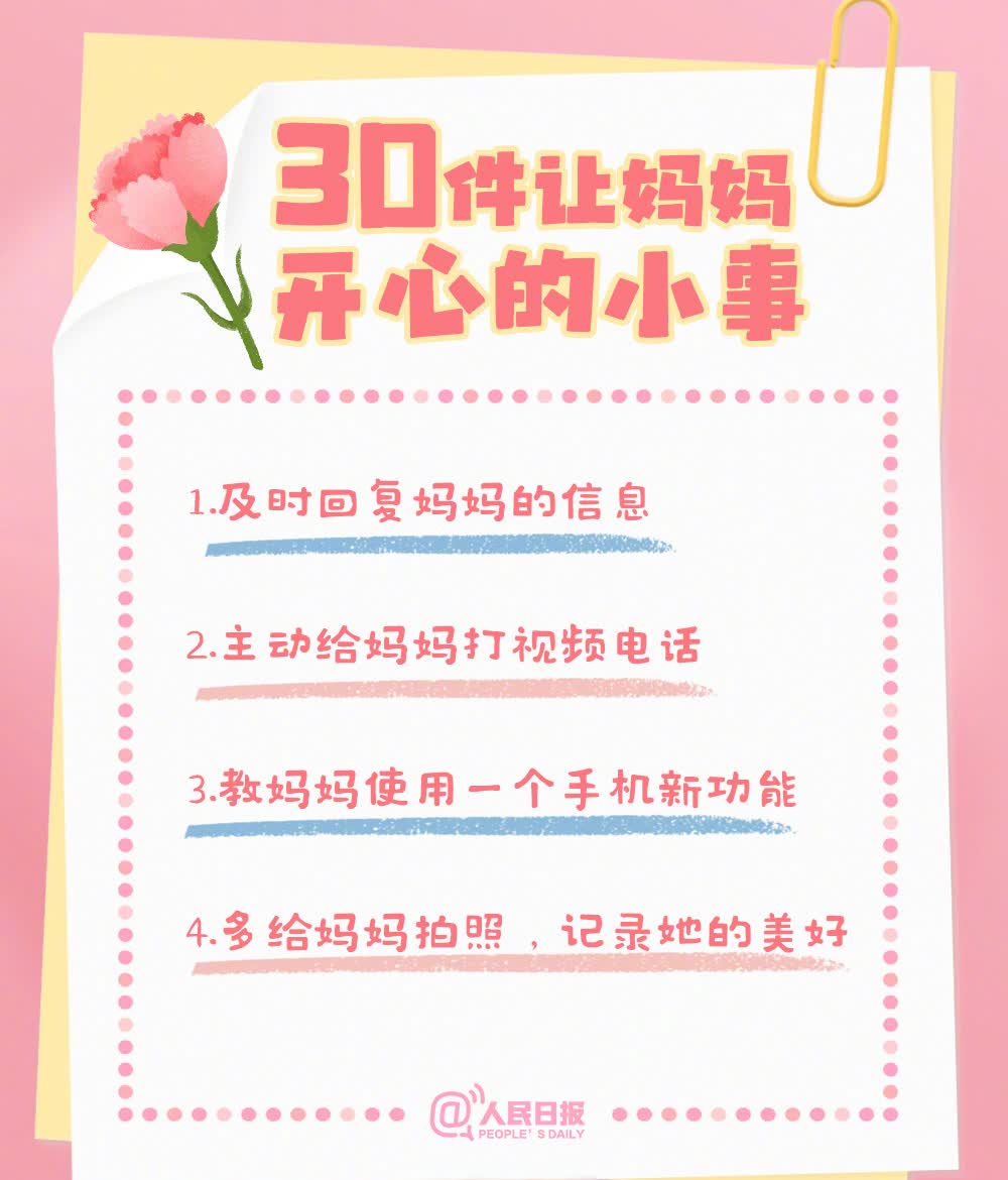 【！】那些没来得及说出口的话，不如化作具体的行动，打卡30件让妈妈嘴角上扬的暖心