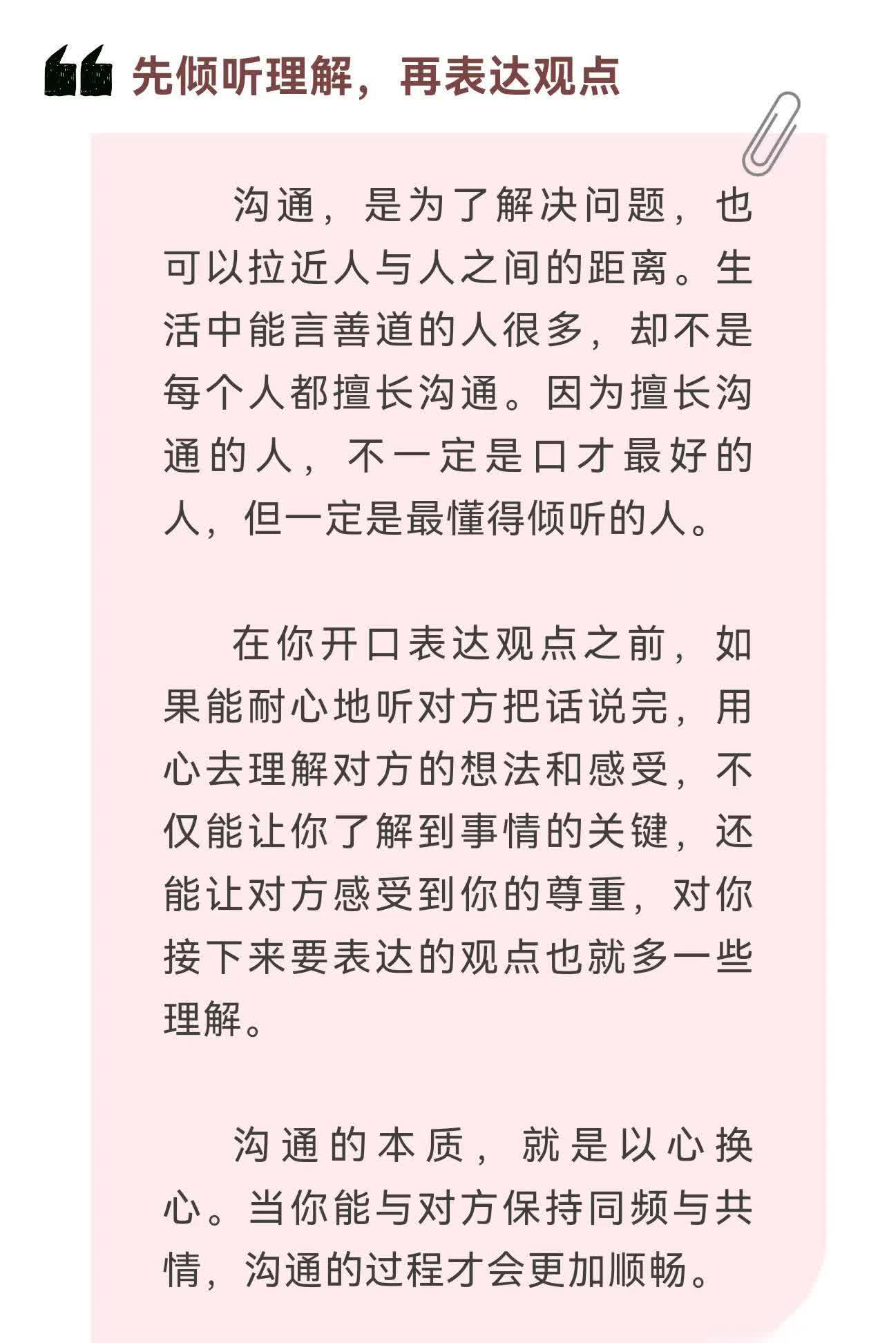 【夜读 | 沟通的本质是以心换心 】擅长沟通的人，说话顺序是这样的：①先倾听理解
